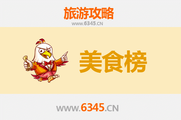 三门峡美食排行榜前十名：豫西风味舌尖之旅