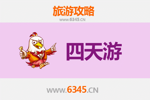 三门峡四天三夜深度游攻略及预算指南