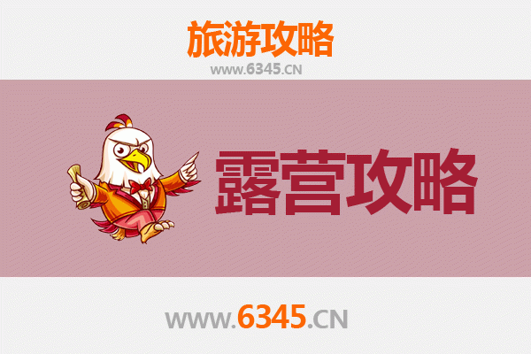 三门峡陕县周边露营胜地推荐