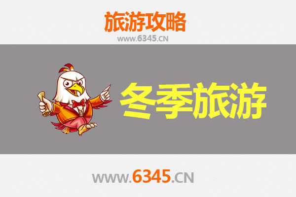 三门峡义马冬季旅游全攻略：古城冬韵与温泉暖意之旅